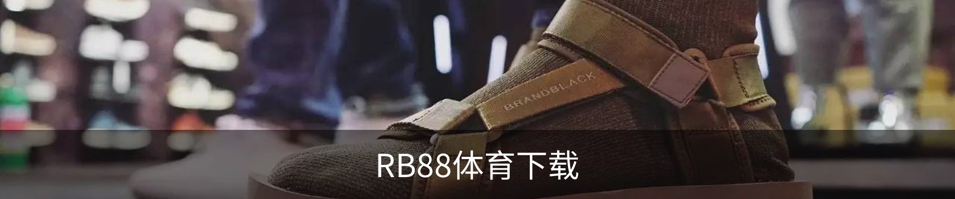 联络RB88体育